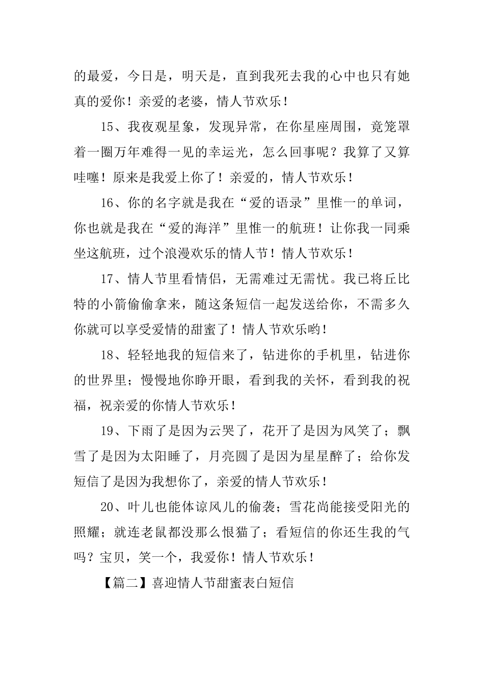 喜迎情人节甜蜜表白短信_第3页