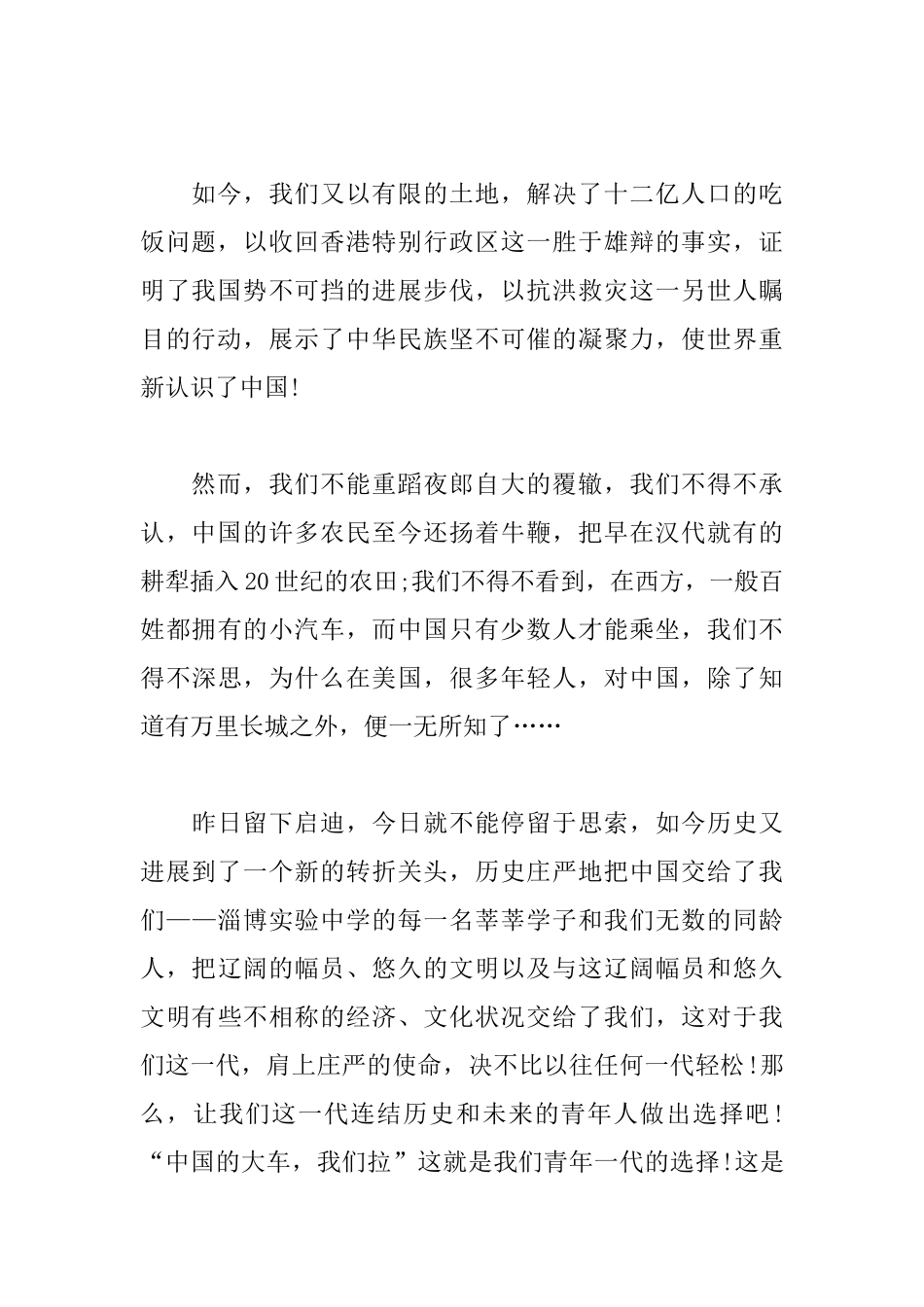 喜迎建国70周年华诞大学生观后感_第2页