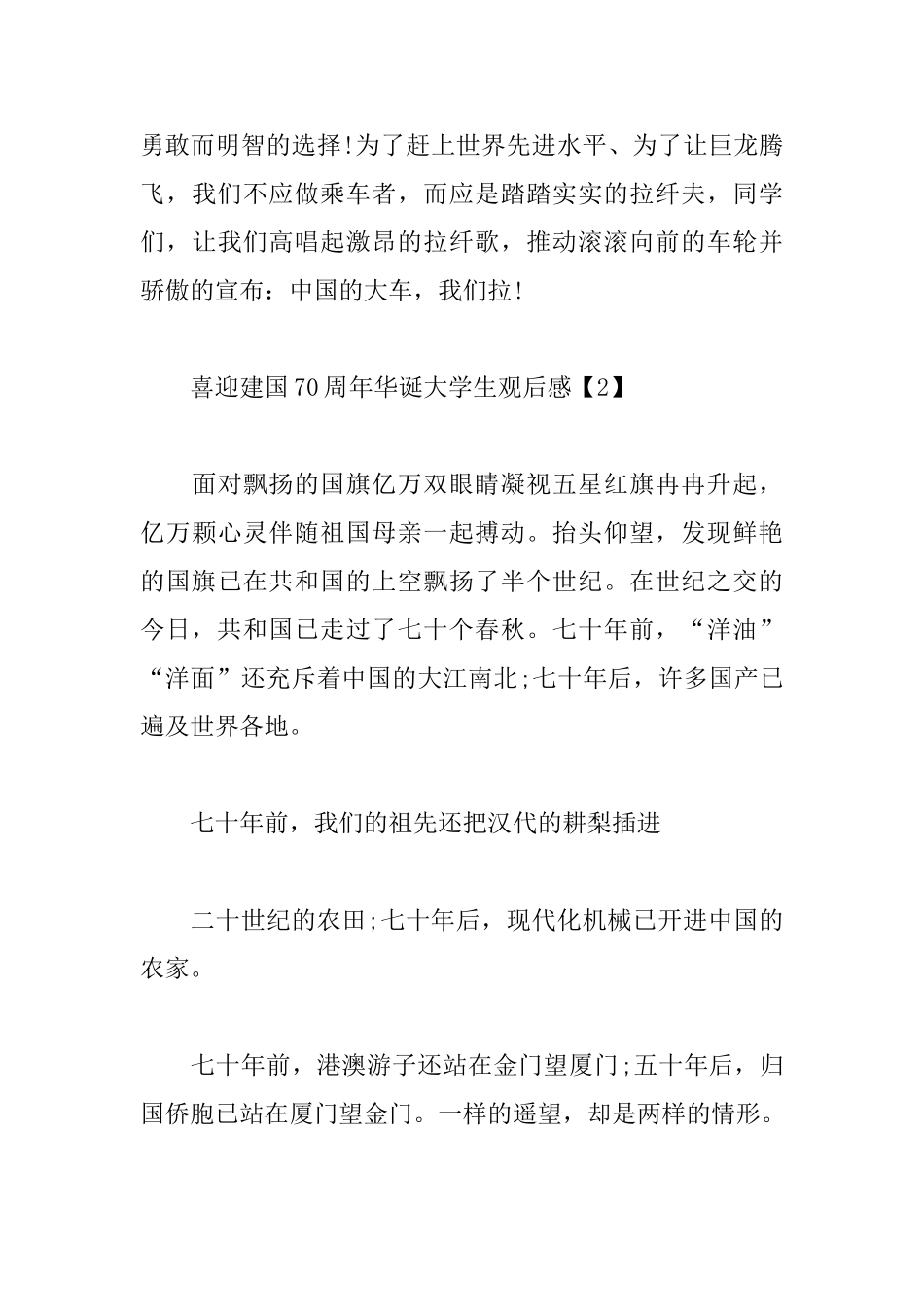 喜迎建国70周年华诞大学生观后感_第3页