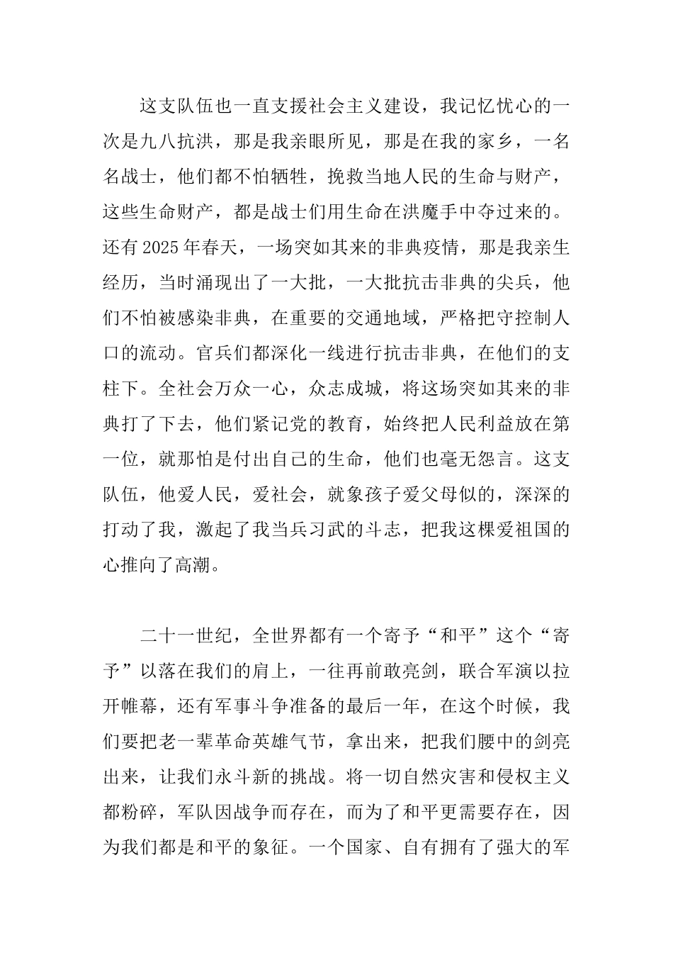 喜迎建军92周年心得体会范文集合_第2页