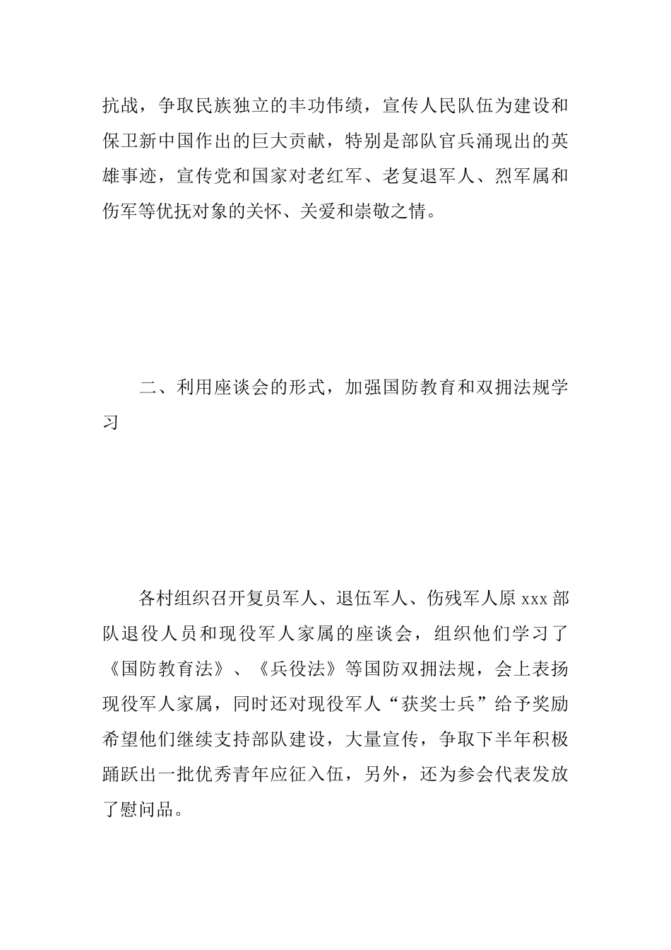 喜迎建军92周年活动心得体会_第2页