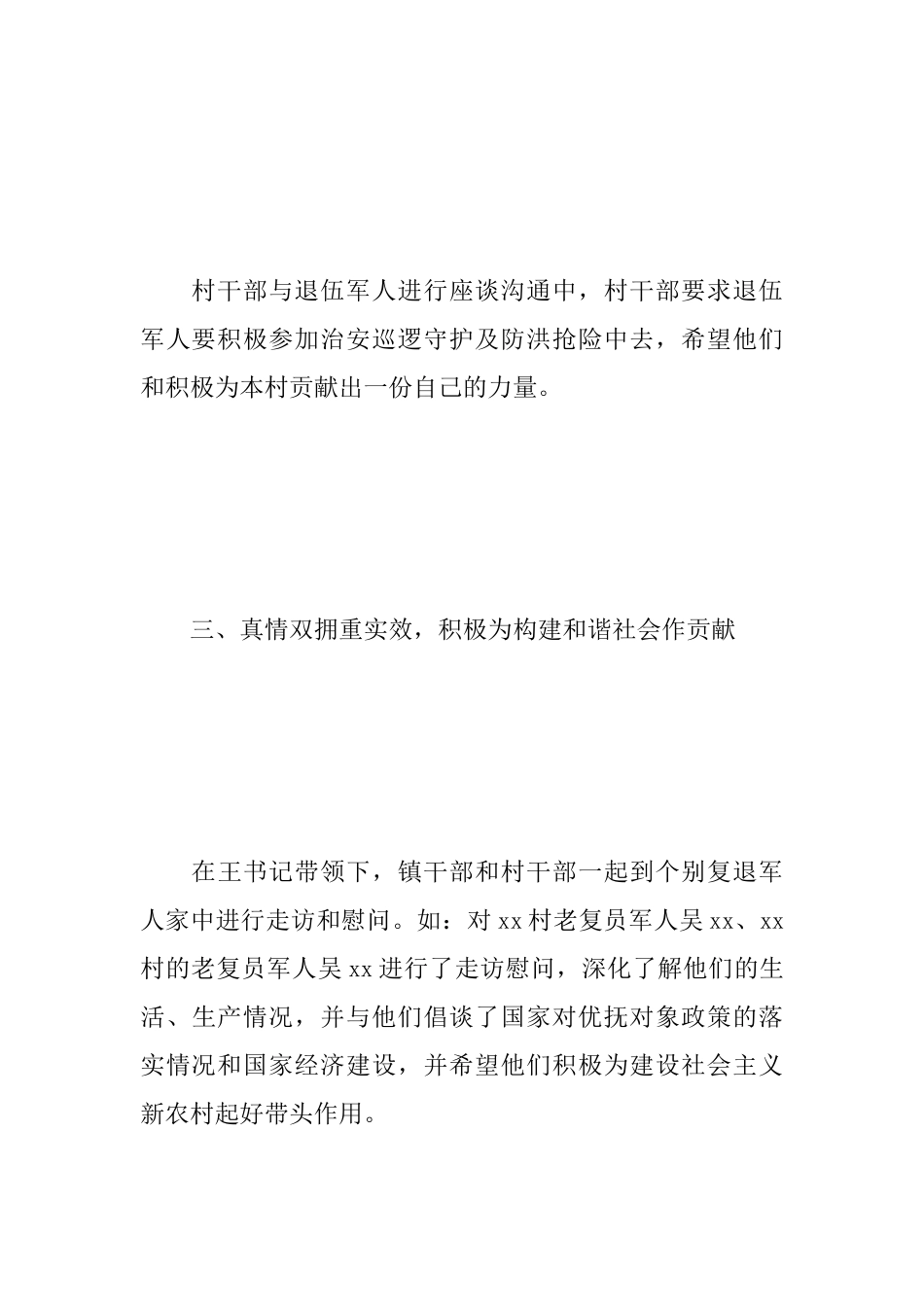 喜迎建军92周年活动心得体会_第3页