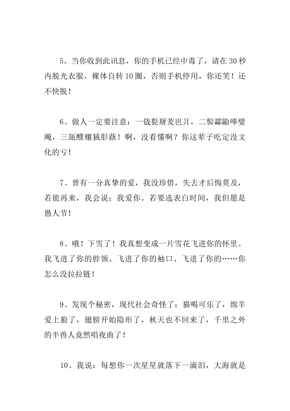 喜迎愚人节恶作剧问候语_第2页