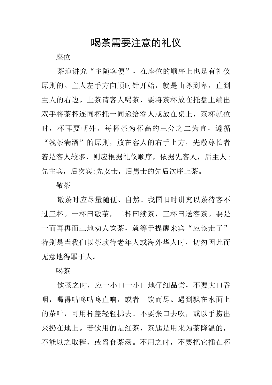 喝茶需要注意的礼仪_第1页