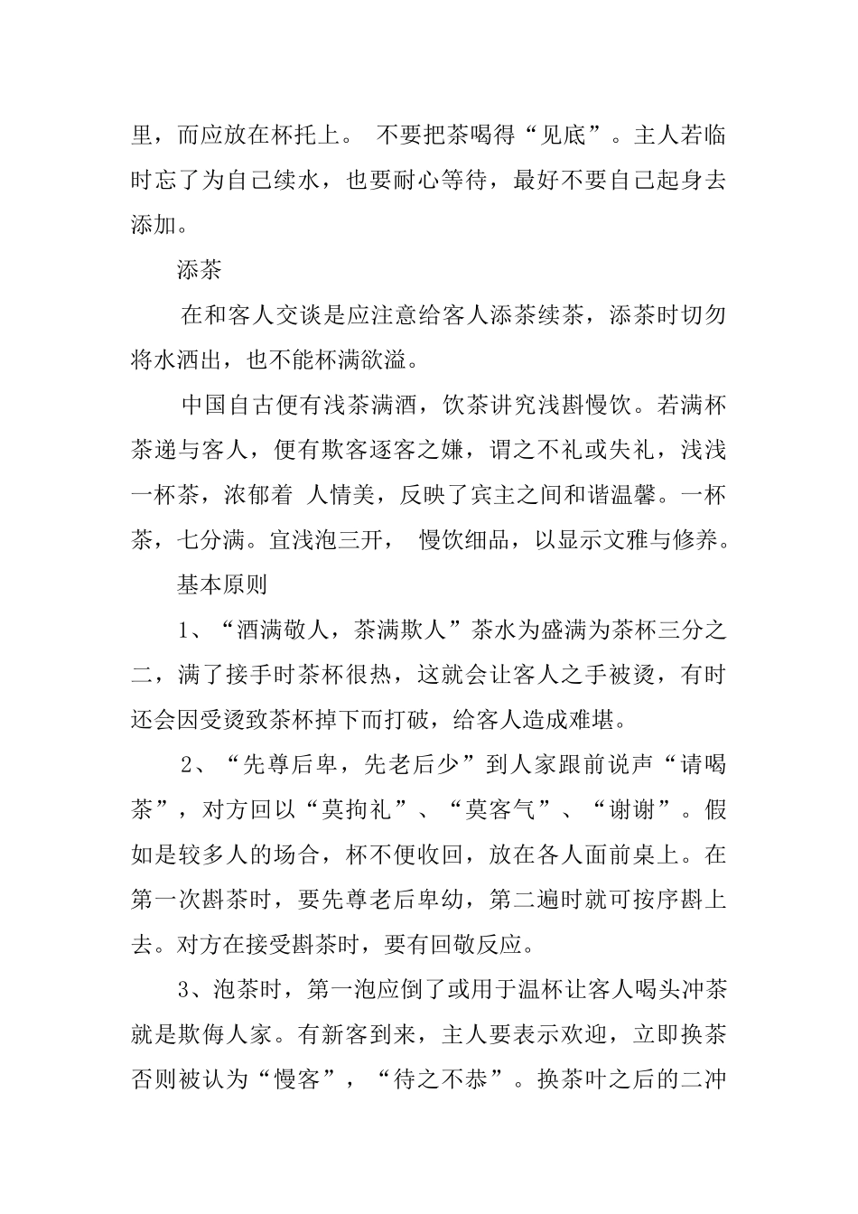 喝茶需要注意的礼仪_第2页