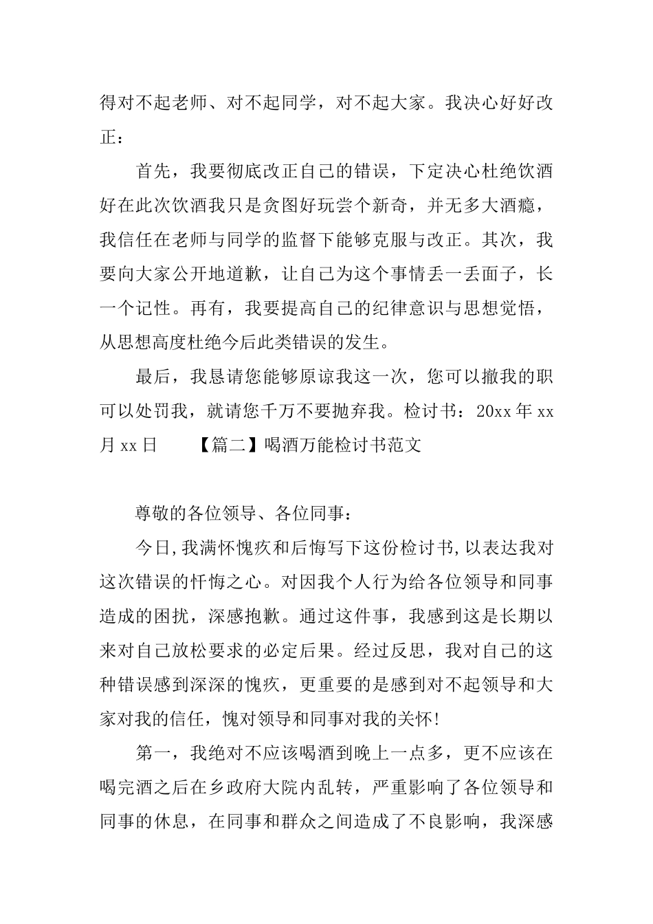 喝酒万能检讨书范文_第2页