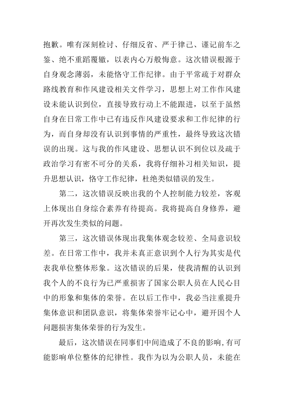 喝酒万能检讨书范文_第3页