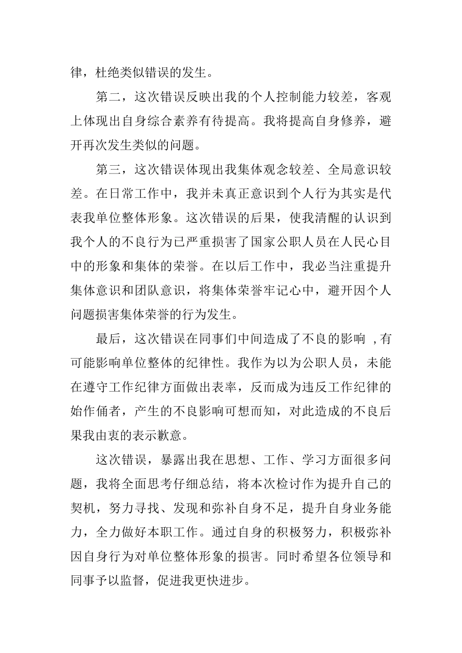 喝酒检讨书范文_第2页