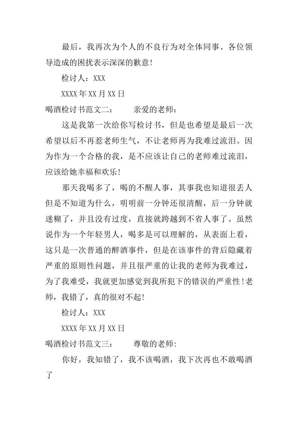 喝酒检讨书范文_第3页