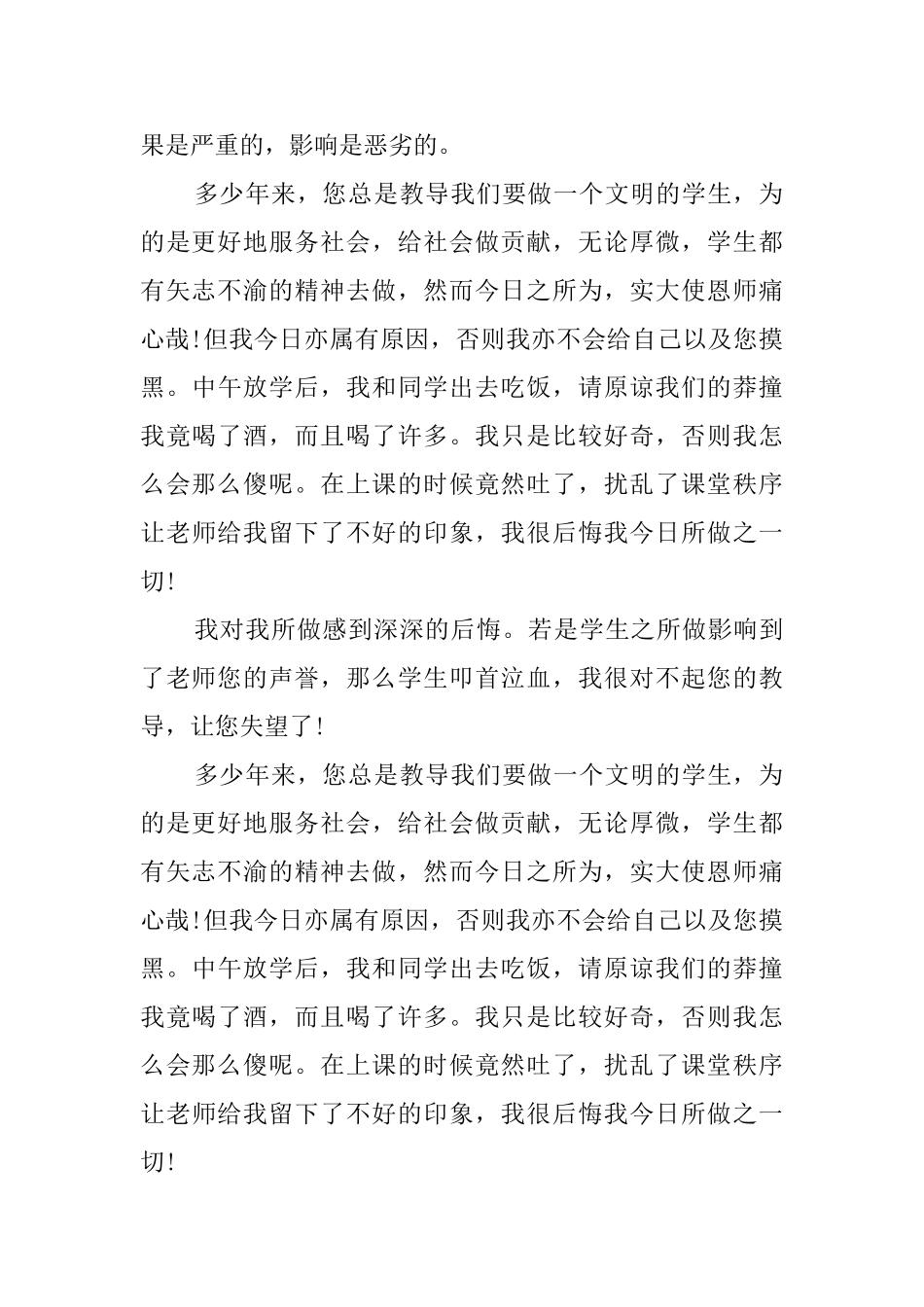 喝酒违的纪检讨书范文_第2页