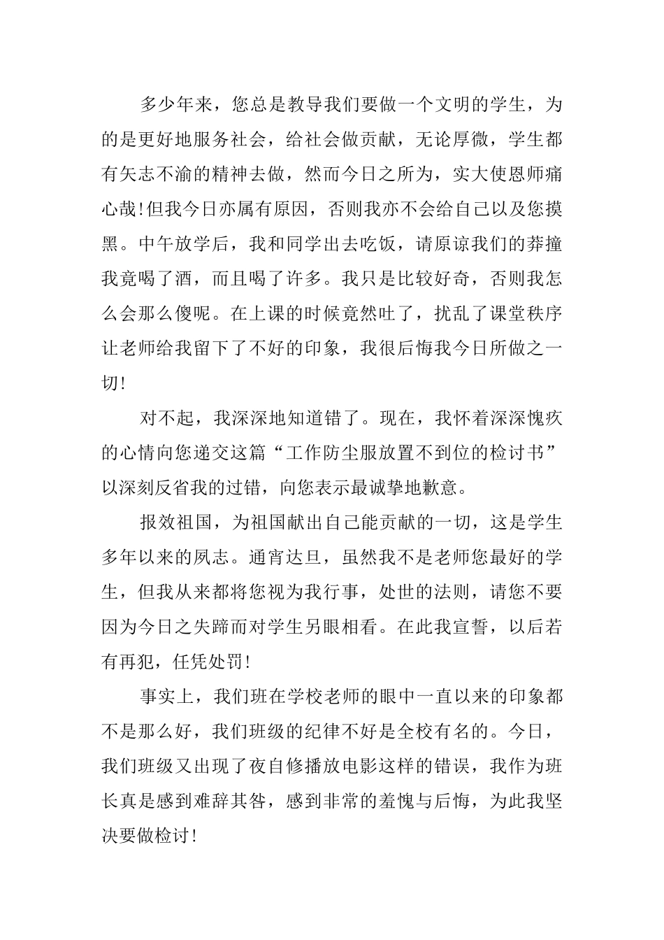 喝酒违的纪检讨书范文_第3页