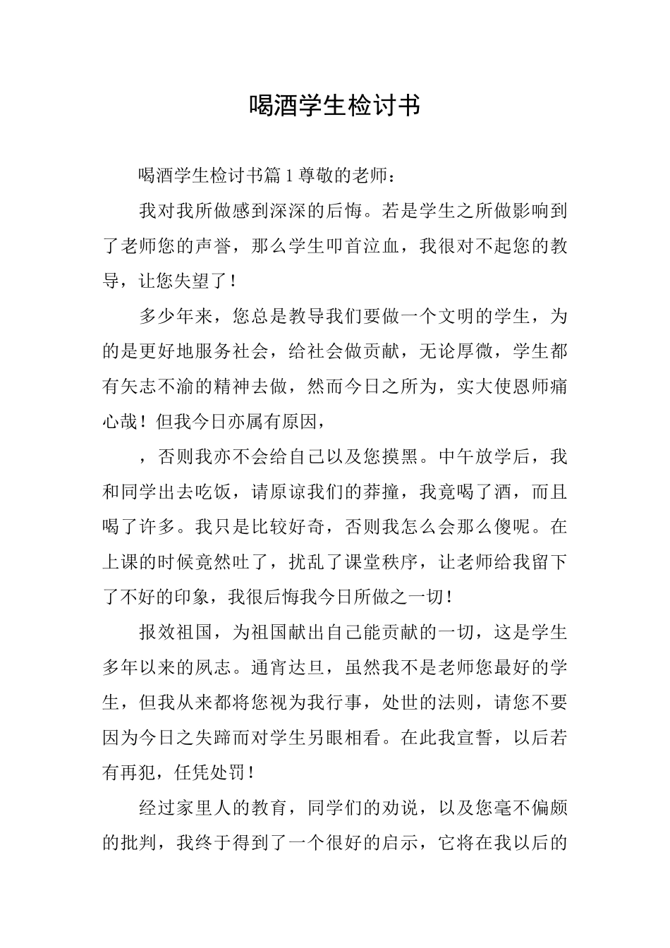 喝酒学生检讨书_第1页