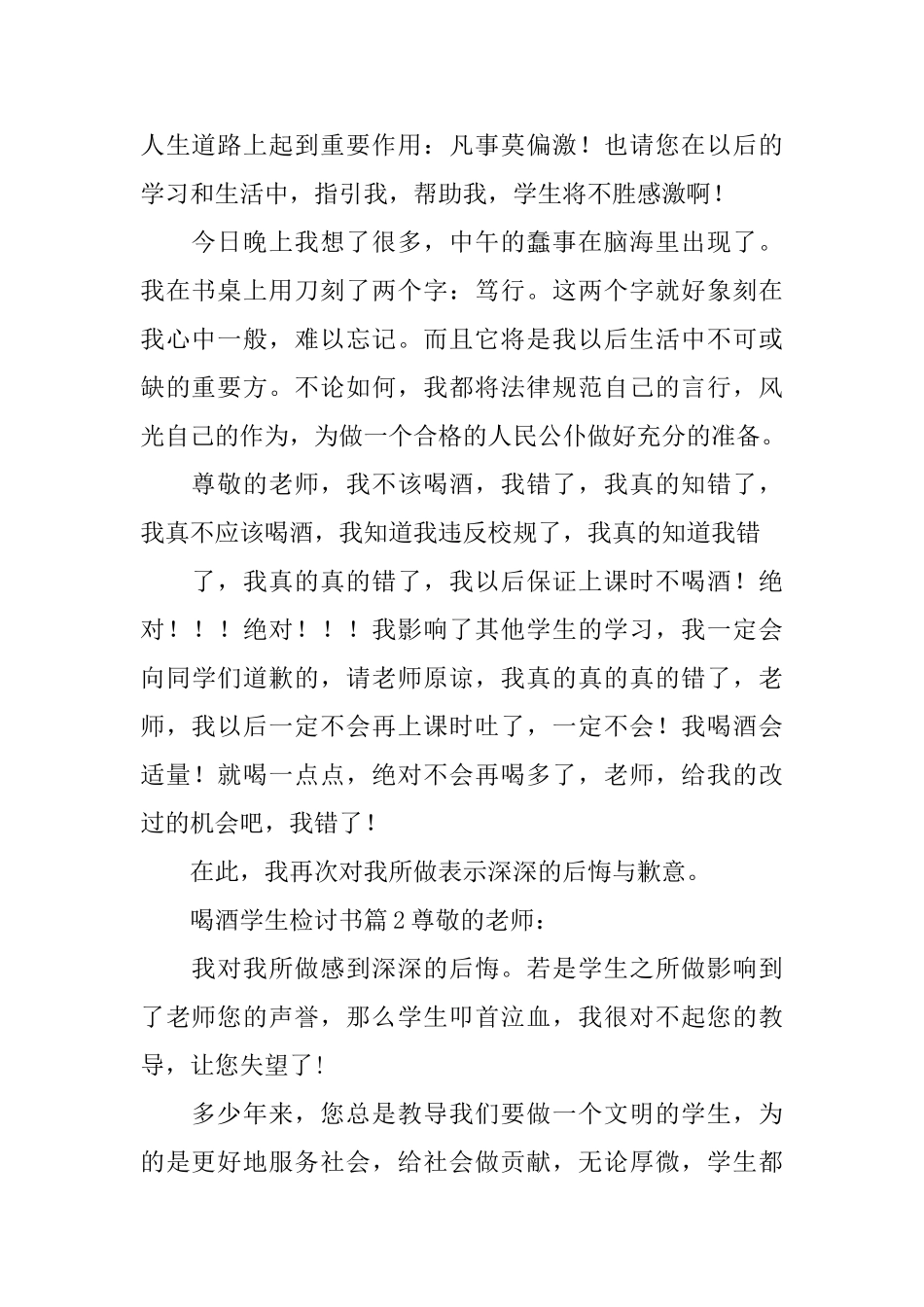 喝酒学生检讨书_第2页