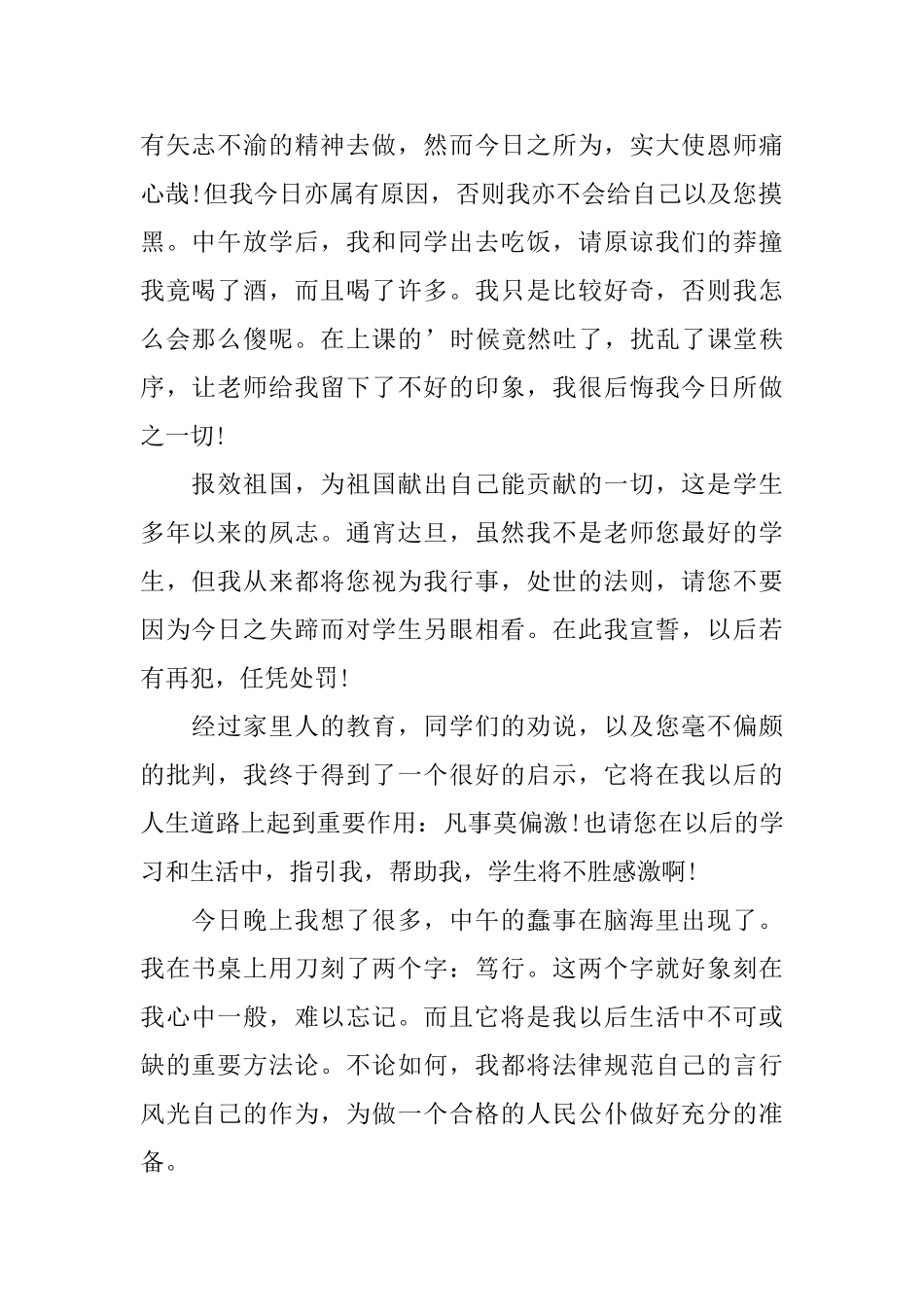 喝酒学生检讨书_第3页