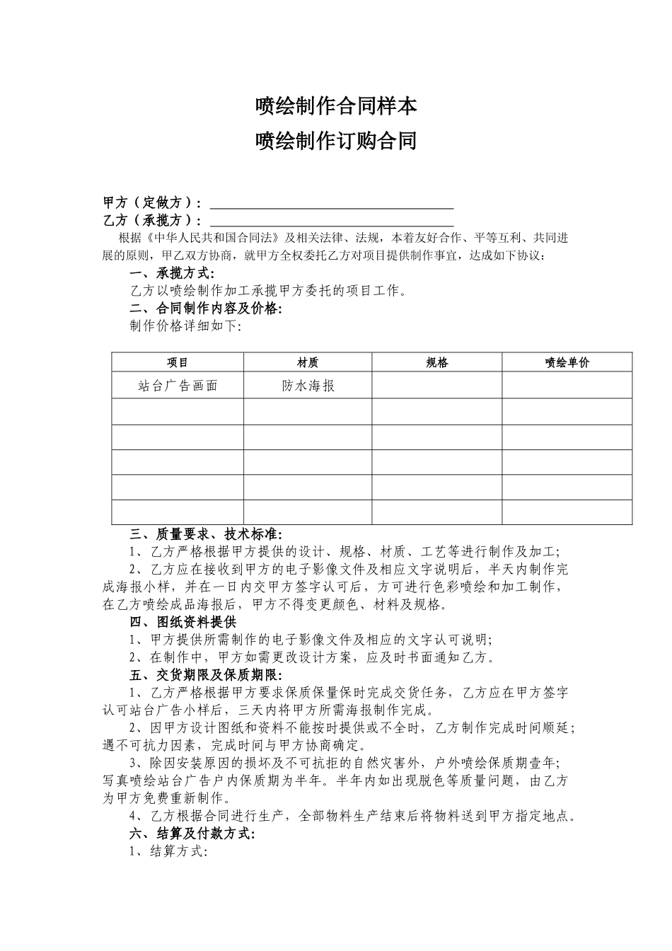 喷绘制作合同样本_第1页