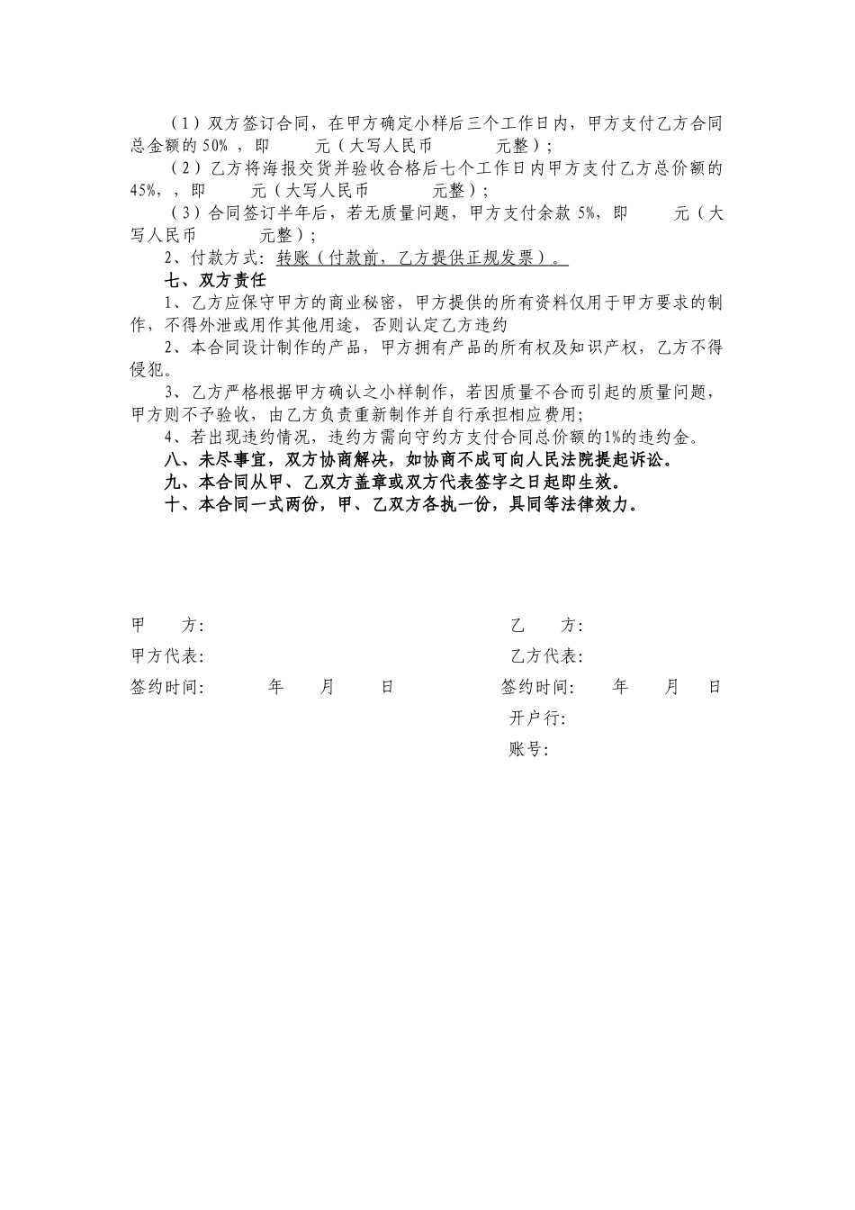 喷绘制作合同样本_第2页