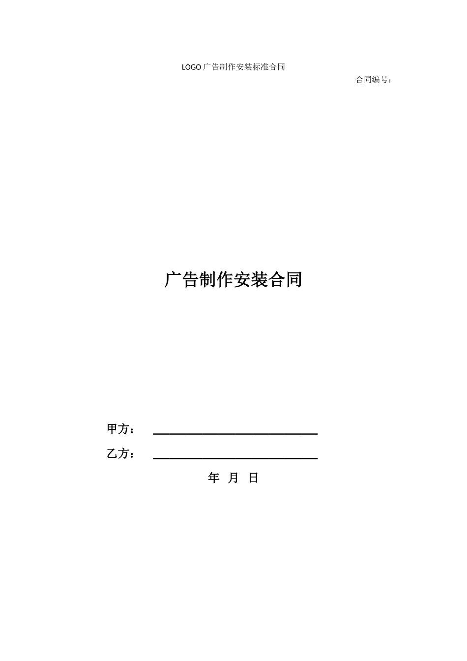 喷绘制作合同样本_第3页
