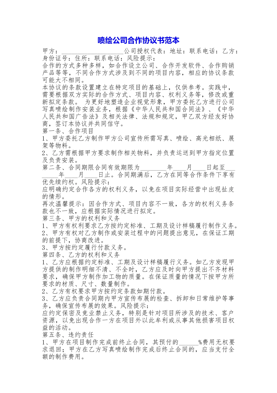 喷绘公司合作协议书_第1页