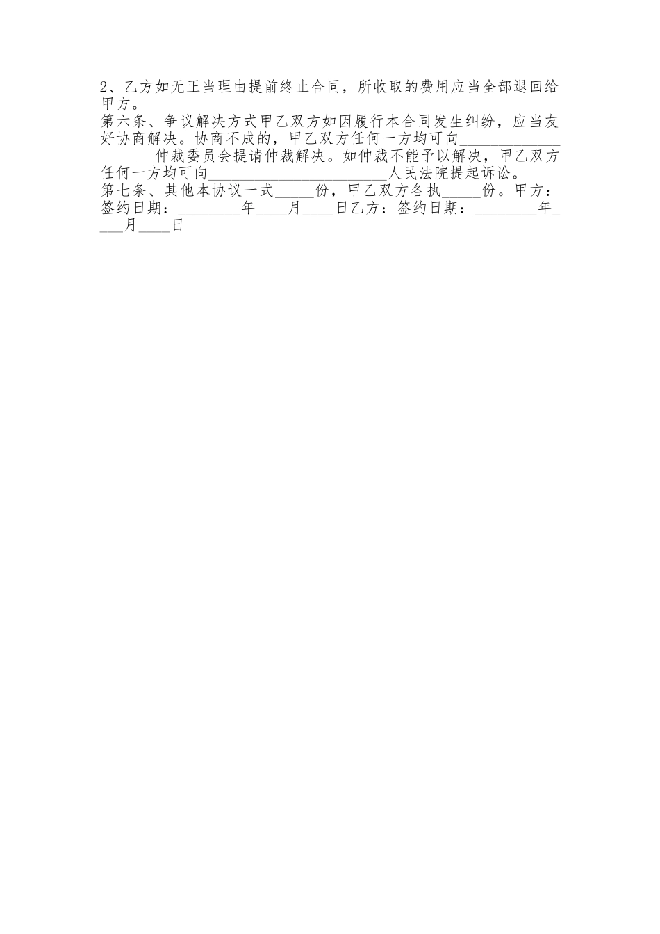 喷绘公司合作协议书_第2页