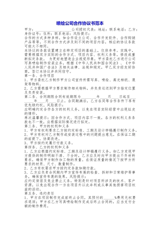 喷绘公司合作协议书
