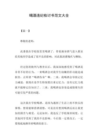 喝酒违纪检讨书范文大全