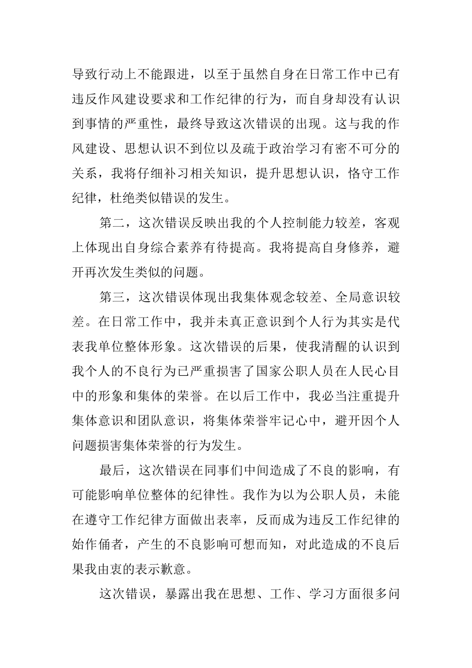 喝酒打架检讨书_第2页