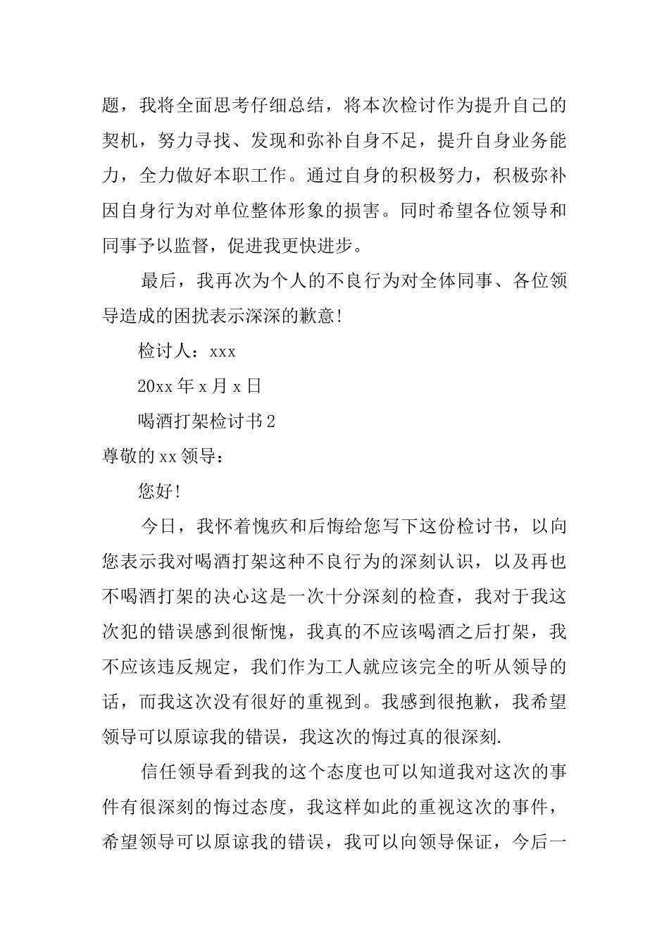 喝酒打架检讨书_第3页