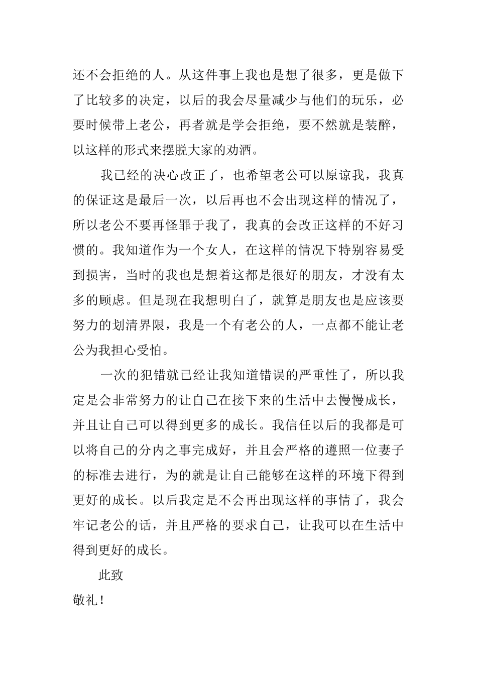 喝醉酒给老公检讨书800字_第2页