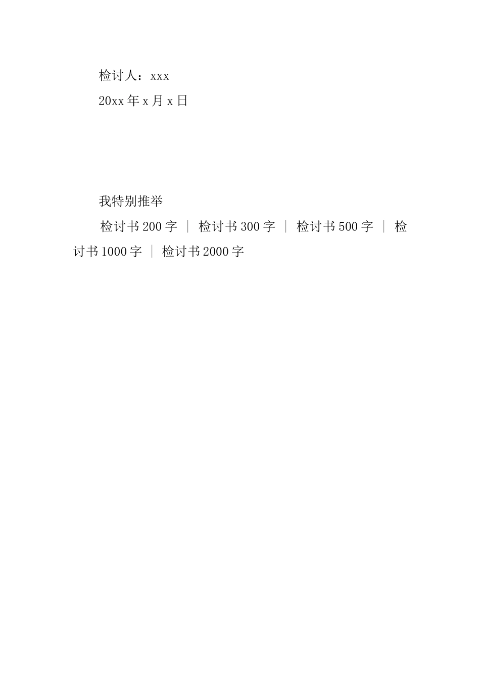 喝醉酒给老公检讨书800字_第3页