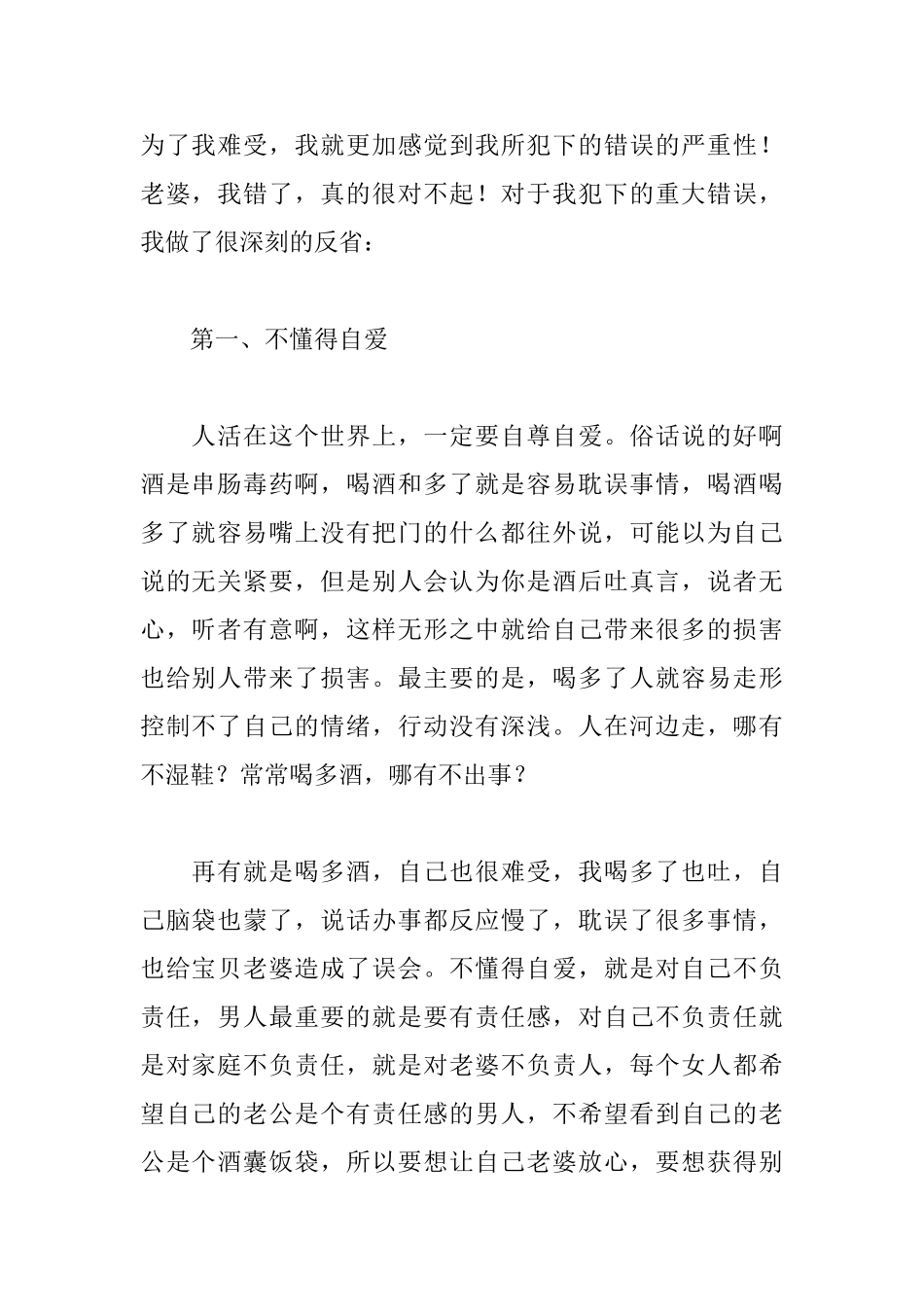 喝酒给老婆的检讨书1000字范文_第2页