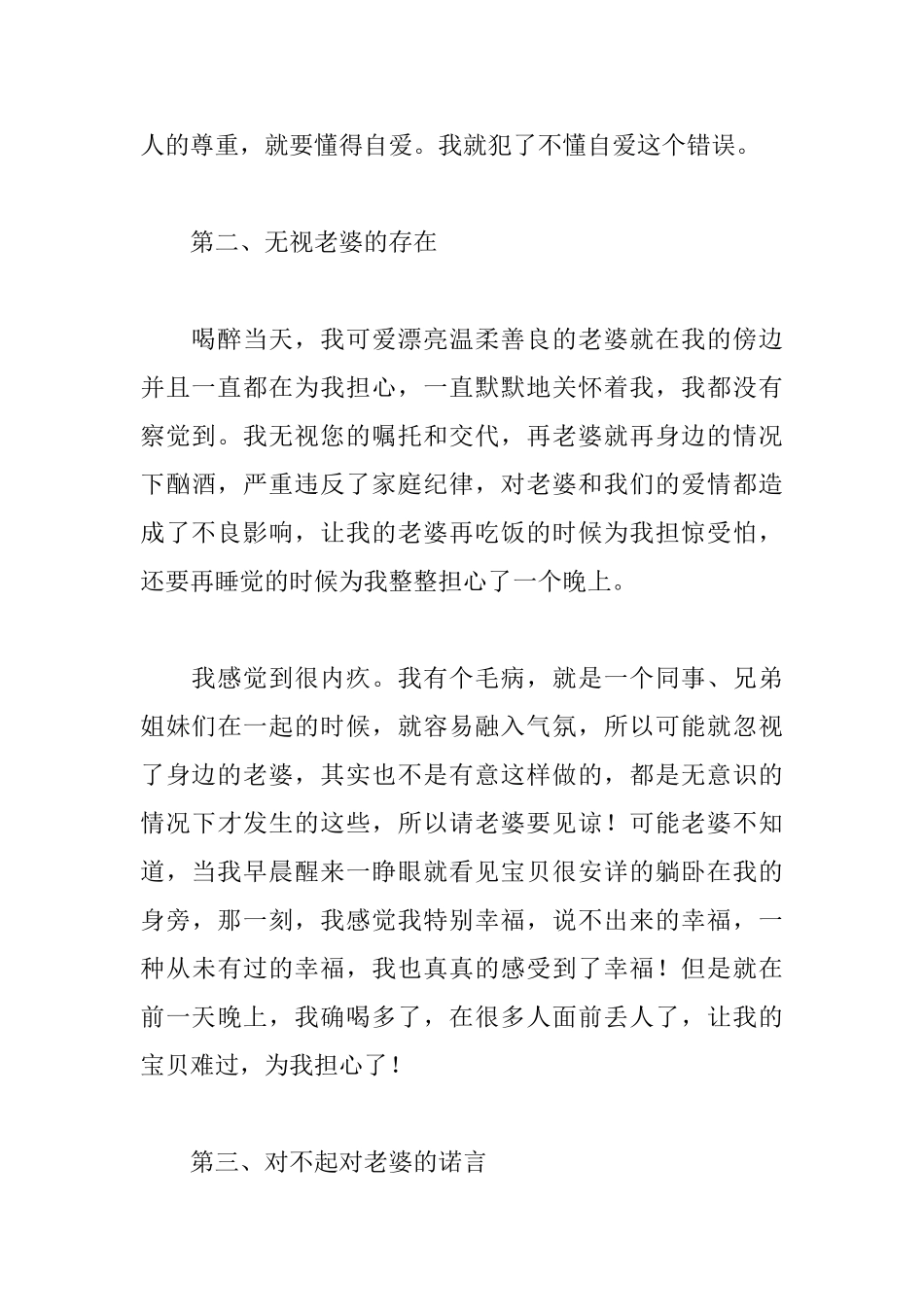 喝酒给老婆的检讨书1000字范文_第3页