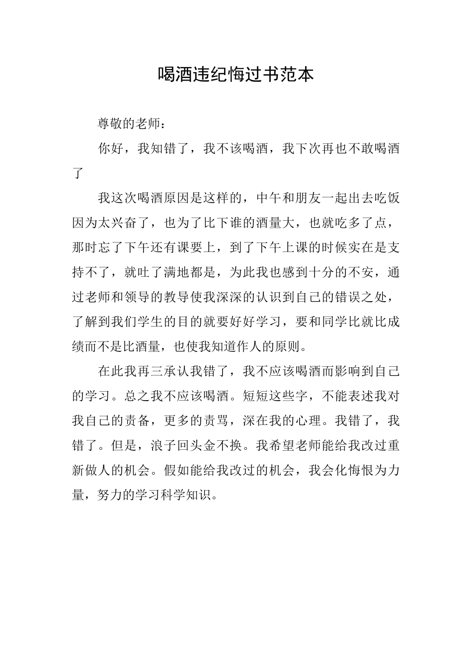 喝酒违纪悔过书范本_第1页