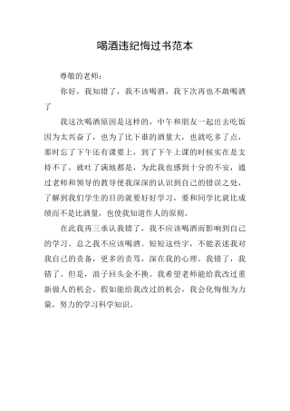 喝酒违纪悔过书范本