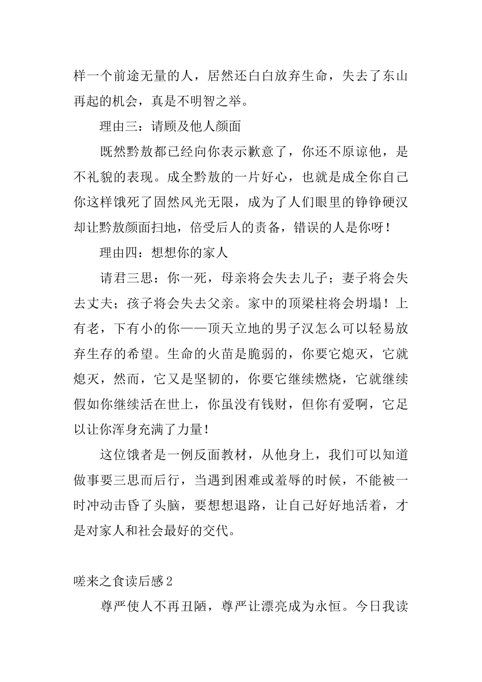 嗟来之食读后感_第2页