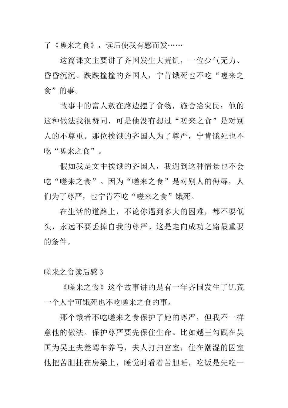 嗟来之食读后感_第3页