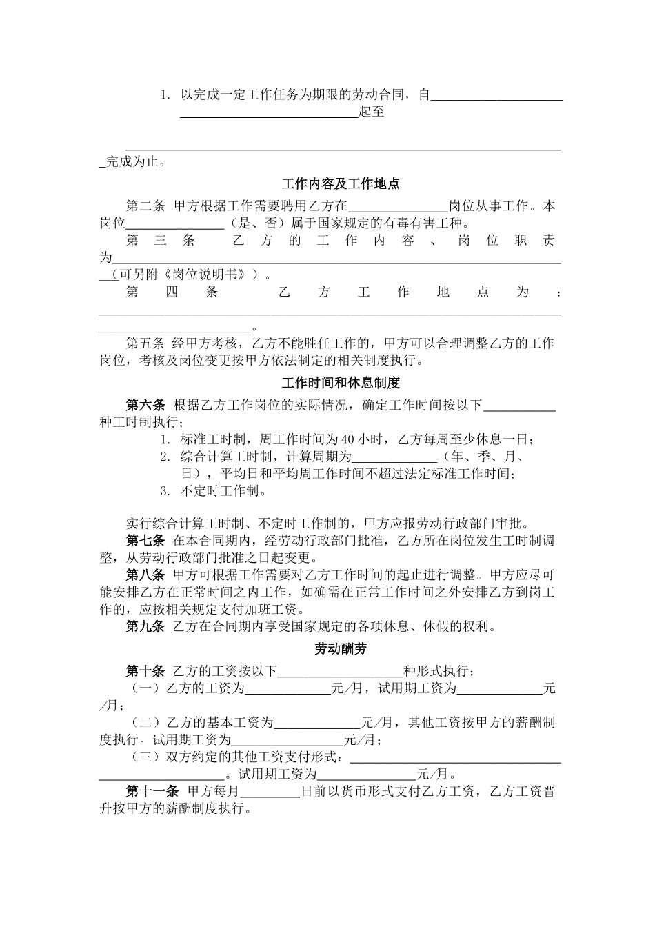 嘉兴市劳动合同范本_第2页