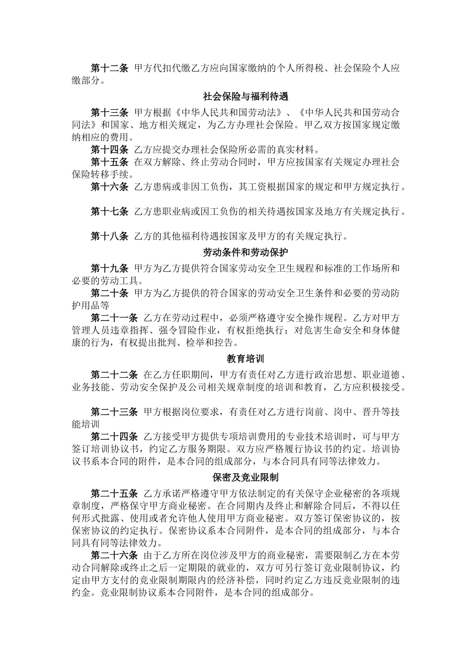 嘉兴市劳动合同范本_第3页