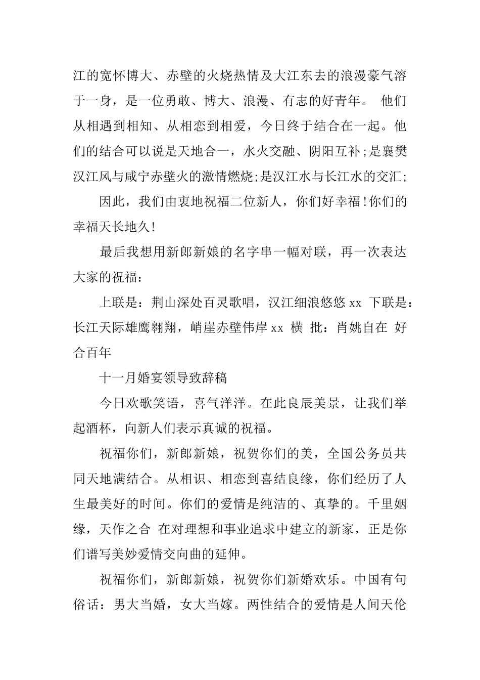 嘉宾在婚宴上的致辞范文_第2页