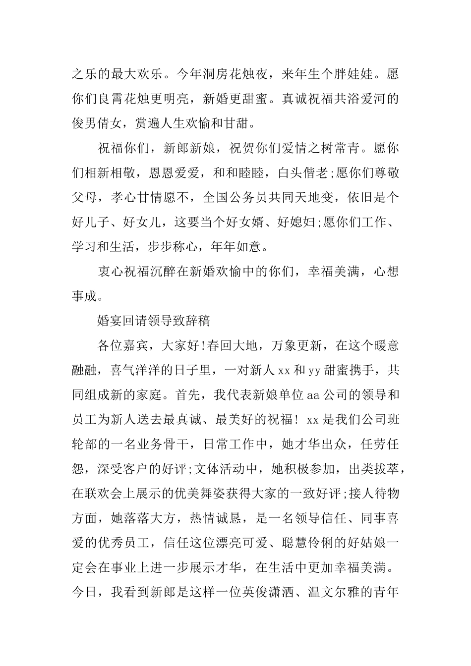 嘉宾在婚宴上的致辞范文_第3页