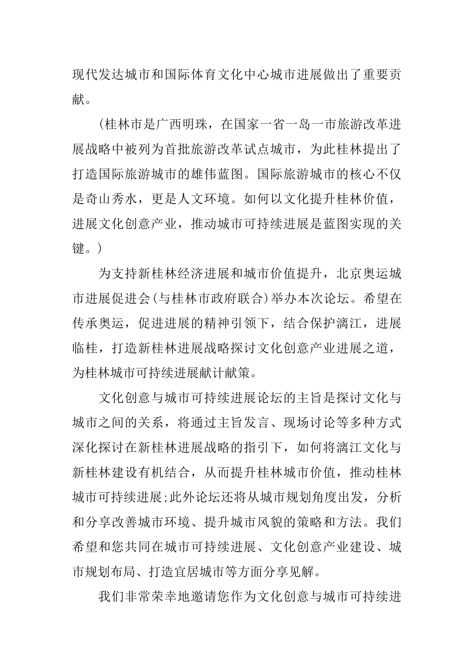 嘉宾邀请函范文_第2页