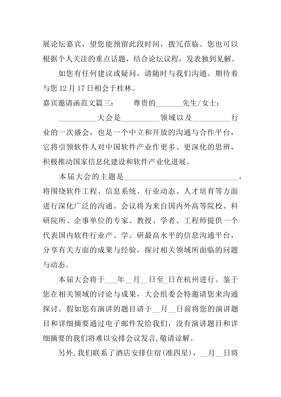 嘉宾邀请函范文_第3页