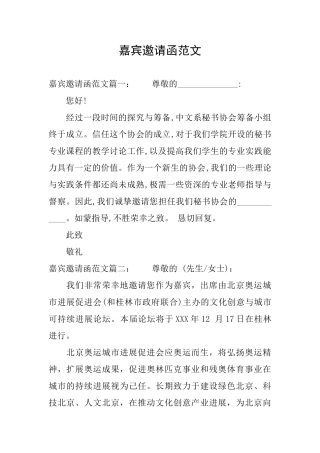 嘉宾邀请函范文