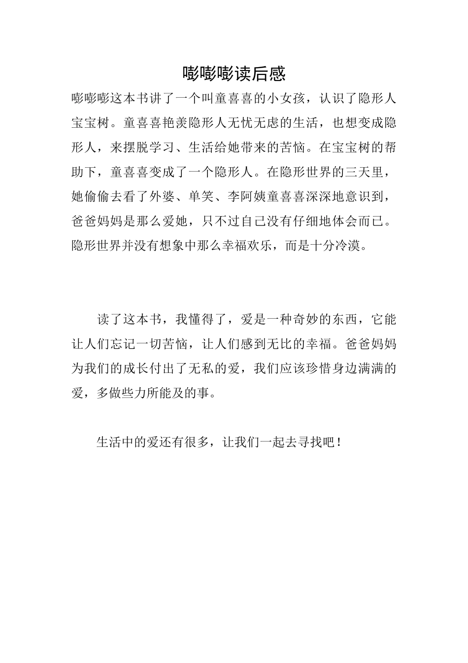 嘭嘭嘭读后感_第1页
