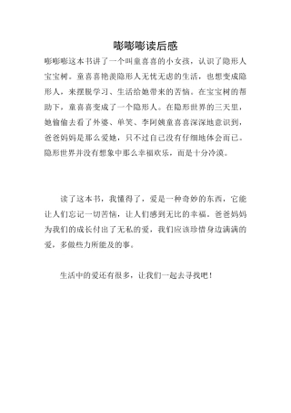嘭嘭嘭读后感