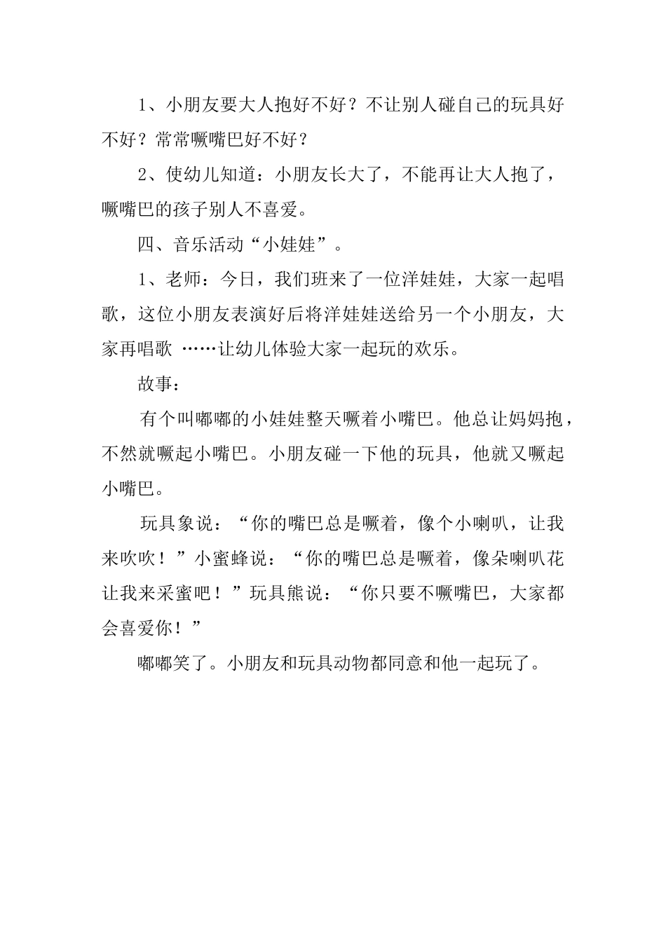 噘嘴巴嘟嘟幼儿园托班教案设计_第2页