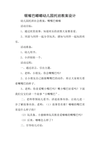 噘嘴巴嘟嘟幼儿园托班教案设计