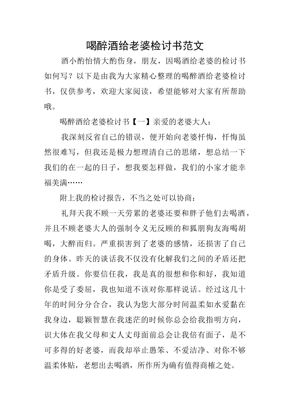 喝醉酒给老婆检讨书范文_第1页