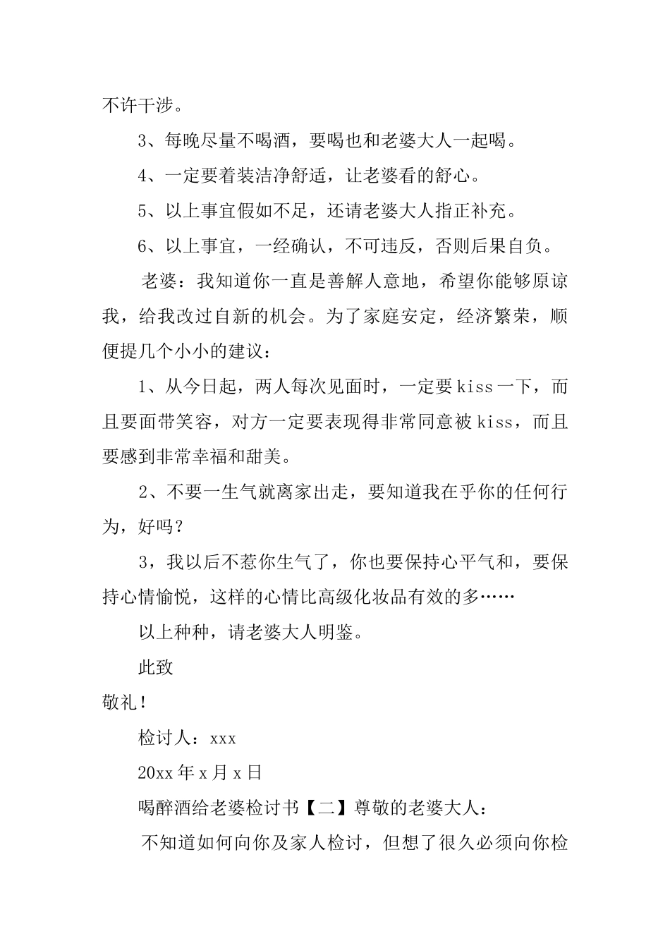 喝醉酒给老婆检讨书范文_第3页