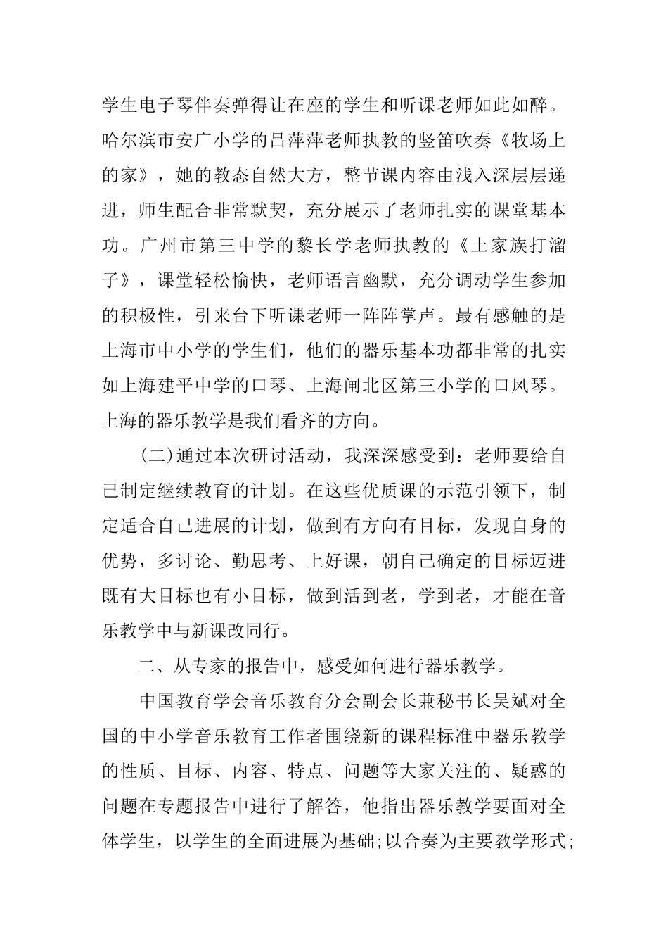 器乐教学运用学习心得体会_第2页