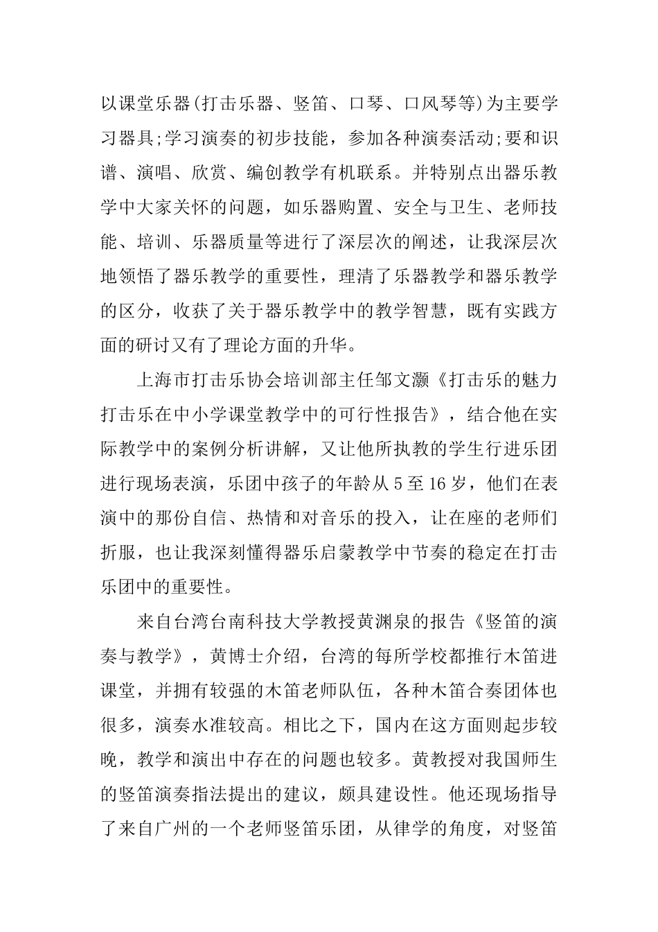 器乐教学运用学习心得体会_第3页